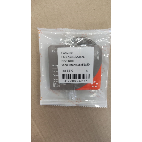 Сальник ГАЗ-3302,ГАЗель Next КПП удлинителя 38х56х10 (49073380) Viton CAVETTO 24-1701210 Медведь Автозапчасти