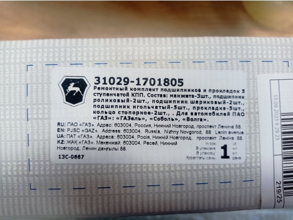 Ремкомплект КПП (подшипники, прокладки) ГАЗ-3110,3302. Медведь Автозапчасти