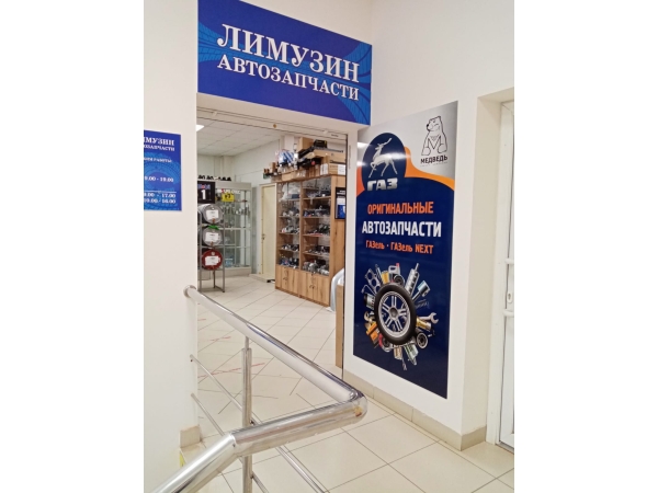 Термошумоизоляция капота ГАЗель NN Медведь Автозапчасти