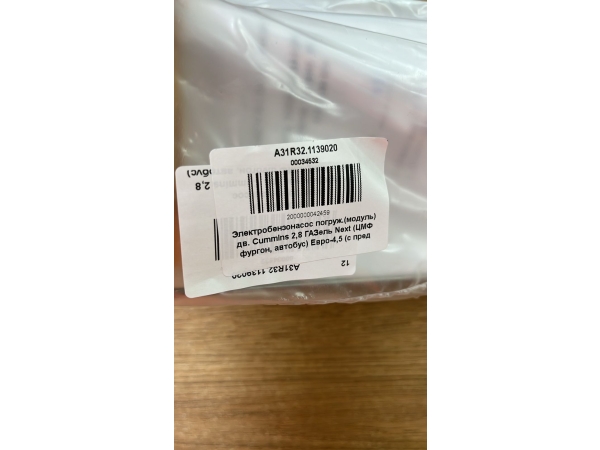 Электробензонасос погруж (модуль) дв Cummins 2.8 ГАЗель Next (ЦМФ фургон, автобус) Евро-4,5 СОАТЭ Медведь Автозапчасти